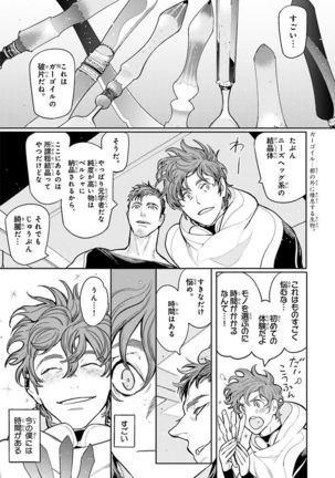 Nakeru BL Page #25
