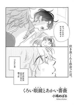 Nakeru BL Page #78