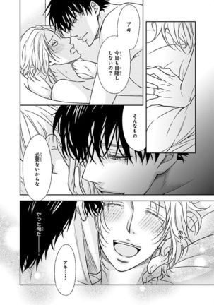 Nakeru BL Page #134