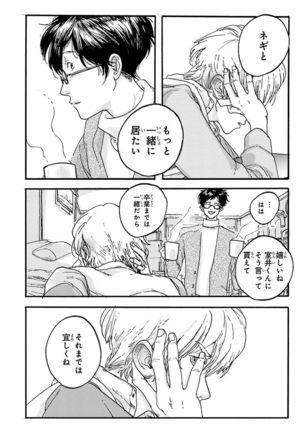 Nakeru BL Page #164