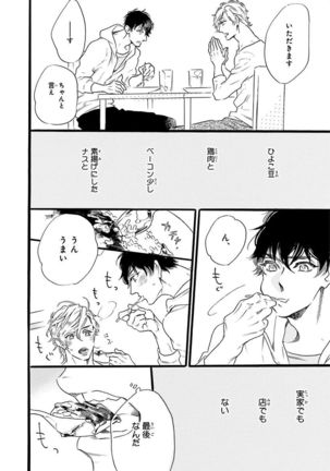 Nakeru BL Page #74