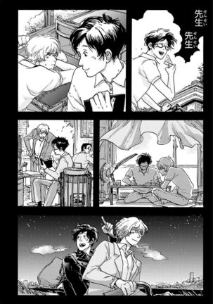 Nakeru BL Page #172