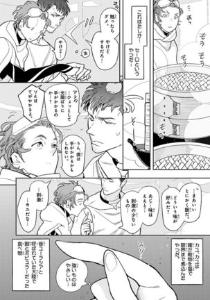 Nakeru BL Page #17