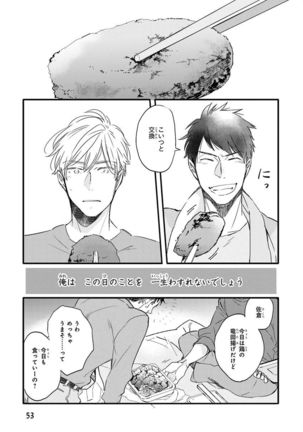 Nakeru BL Page #53