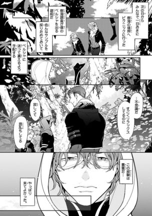 Nakeru BL Page #32