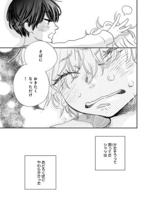 Nakeru BL Page #83