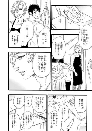 Nakeru BL Page #70