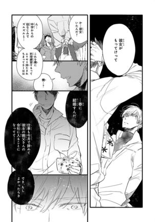 Nakeru BL Page #59
