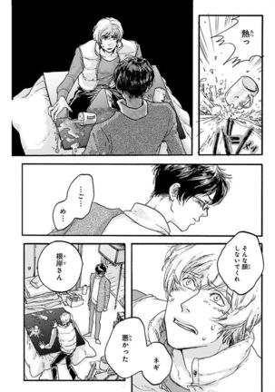 Nakeru BL Page #166
