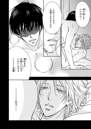 Nakeru BL Page #122