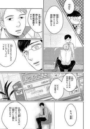 Nakeru BL Page #107