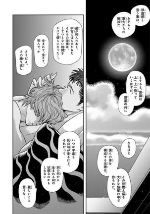 Nakeru BL Page #44