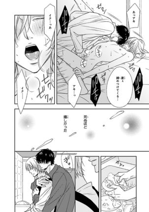 Nakeru BL Page #132