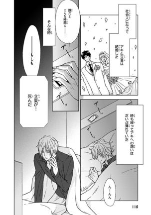 Nakeru BL Page #118