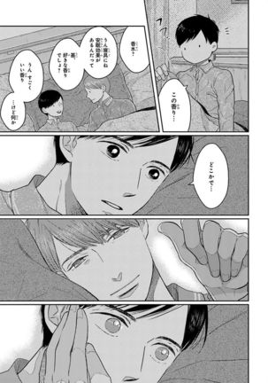 Nakeru BL Page #111