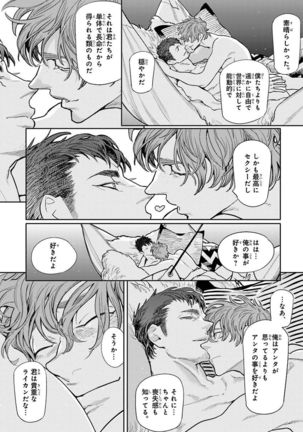 Nakeru BL Page #42