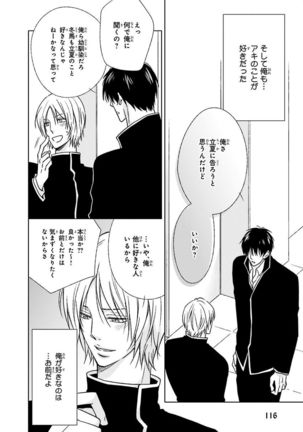 Nakeru BL Page #116