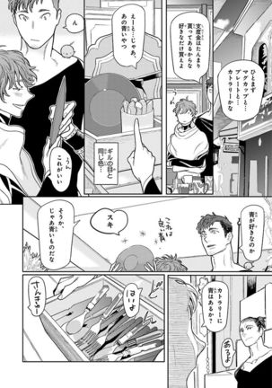 Nakeru BL Page #24