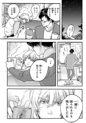 Nakeru BL Page #162