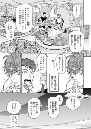 Nakeru BL Page #23