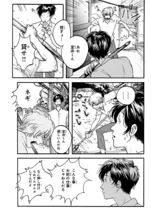 Nakeru BL Page #158