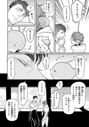 Nakeru BL Page #14
