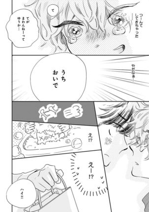 Nakeru BL Page #80
