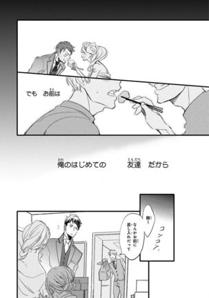 Nakeru BL Page #62