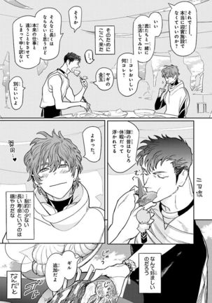Nakeru BL Page #19