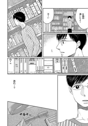 Nakeru BL Page #110