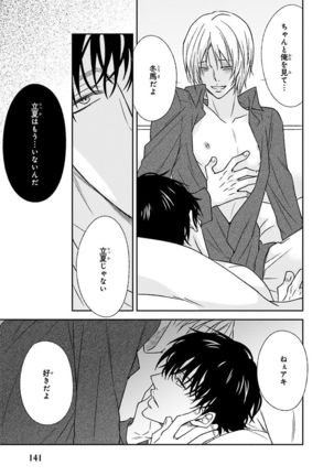 Nakeru BL Page #141