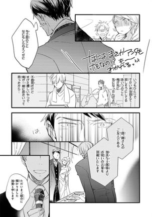 Nakeru BL Page #65
