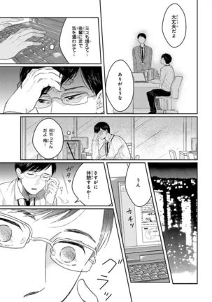 Nakeru BL Page #105