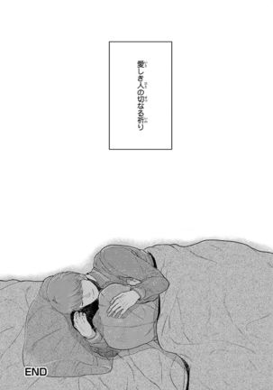 Nakeru BL Page #114