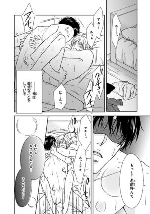 Nakeru BL Page #120