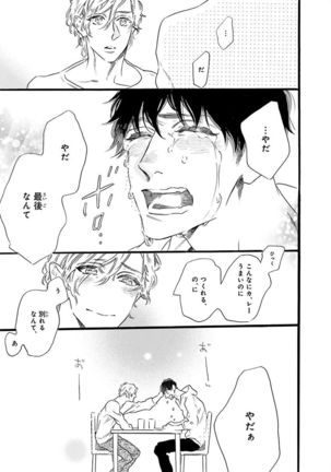 Nakeru BL Page #75