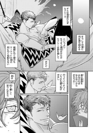 Nakeru BL Page #33