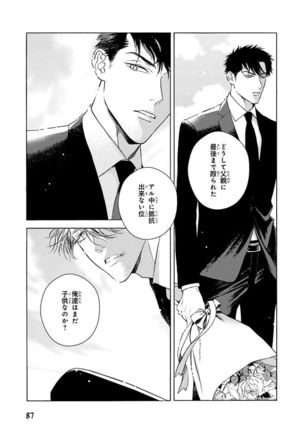 Nakeru BL Page #87