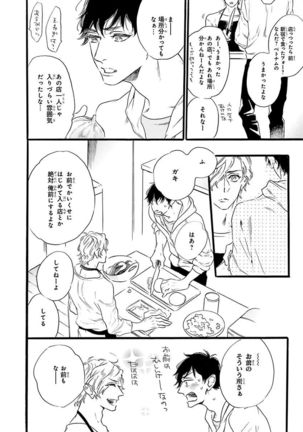 Nakeru BL Page #72