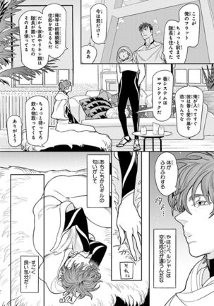 Nakeru BL Page #21