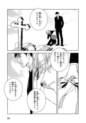 Nakeru BL Page #93