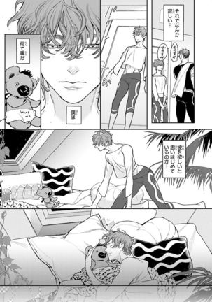 Nakeru BL Page #31