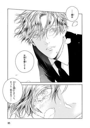 Nakeru BL Page #95
