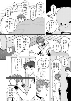 Nakeru BL Page #22
