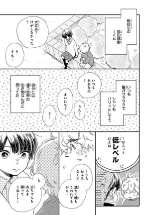 Nakeru BL Page #79
