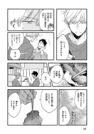 Nakeru BL Page #54