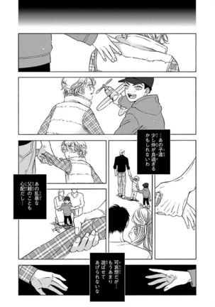 Nakeru BL Page #89