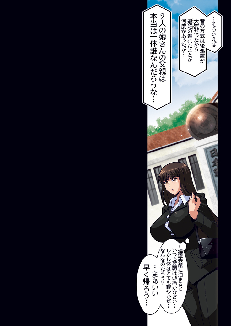 Ura Settai Shiho