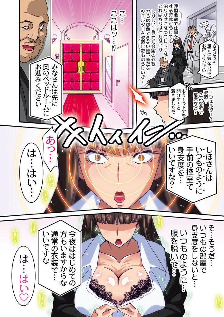 Ura Settai Shiho