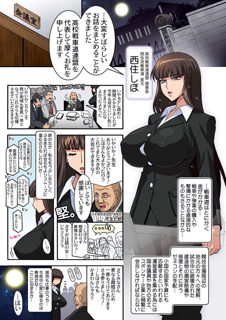 Ura Settai Shiho